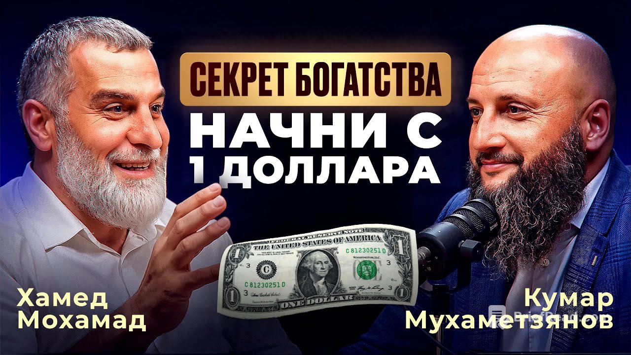 СЕКРЕТ. Как стать богатым мусульманином?