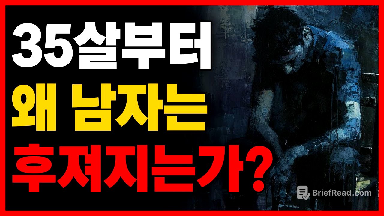 남자 나이 35살, 진정한 고비입니다 (여기서부터 갈립니다)