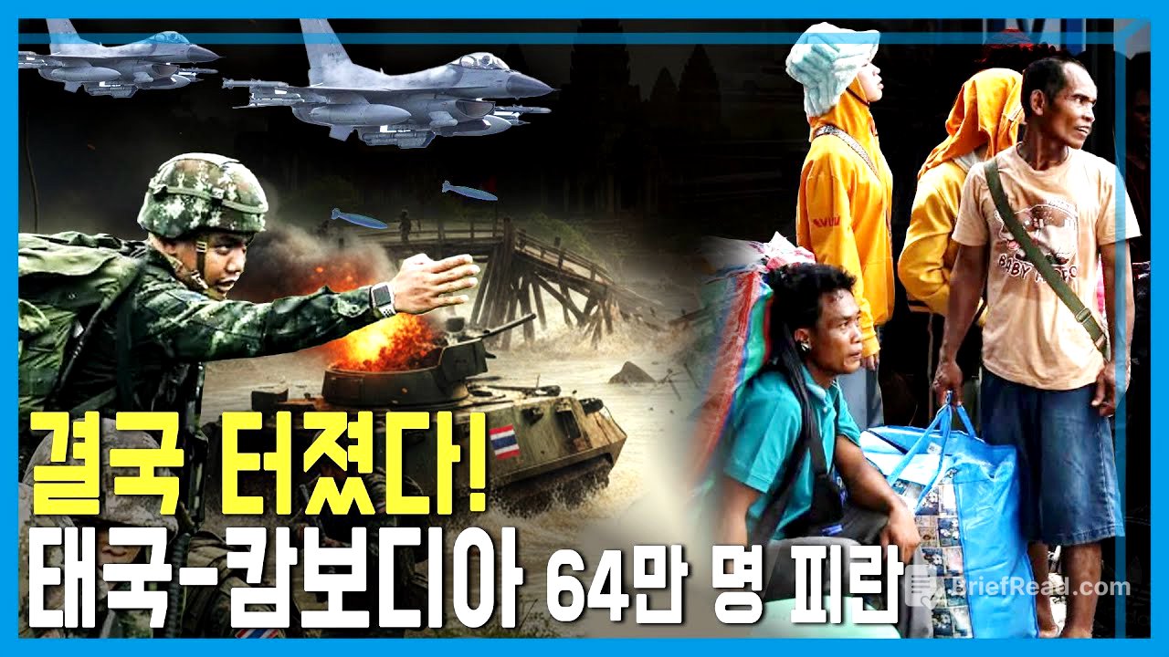 태국 공습, 캄보디아 보복… 확전 현실화 (KBS_432회_2025.12.20.방송)