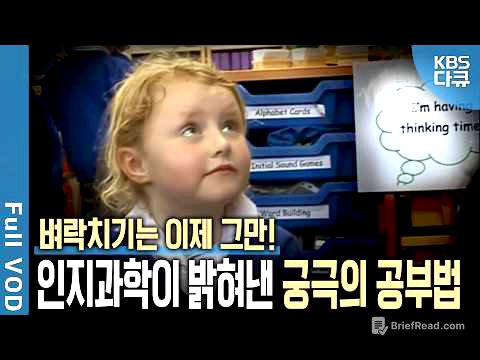 인지과학이 밝혀낸 '세 가지' 궁극의 공부법 📚 | 공부에 대한 공부 2 | KBS 20140930 방송