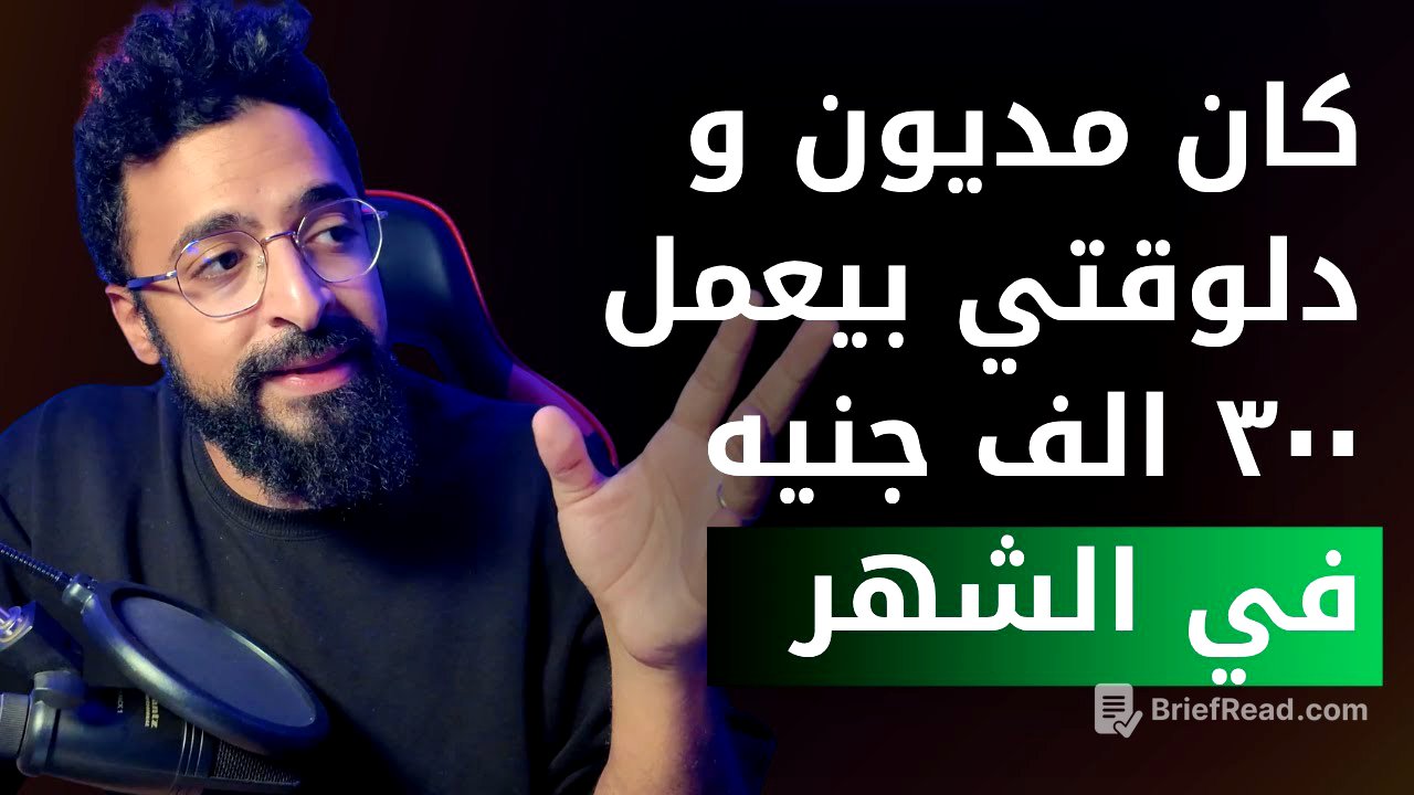 إزاي بنفس دخلك ممكن تحوش اكتر و تبقى اغنى - سر إدارة المال - Money Management