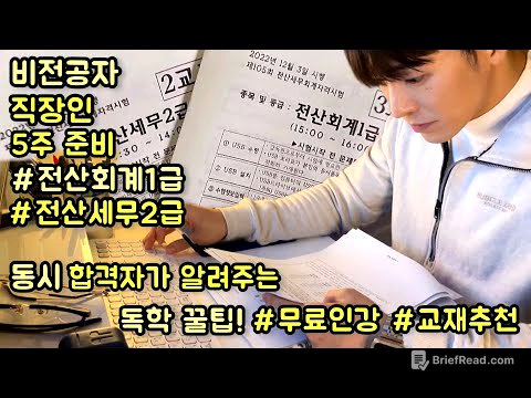 전산세무2급•전산회계1급 비전공자 독학 꿀팁&시험후기/교재추천/무료인강추천