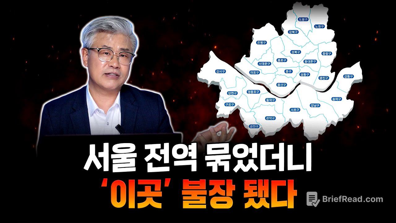 풍선효과를 막으려던 역대급 규제, 오히려 불씨를 키우게 된 이유