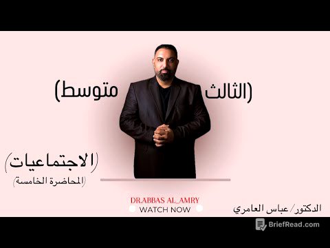 الثالث المتوسط- الاجتماعيات- الجغرافية- المحاضرة-٥