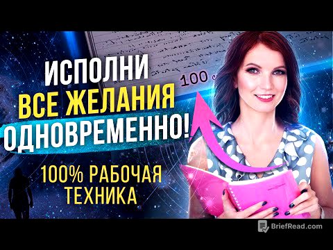 📓МАТЕРИАЛИЗУЙ Желаемое за 100 ДНЕЙ! Техника для ИСПОЛНЕНИЯ Желаний "ТЕТРАДЬ 100 дней"