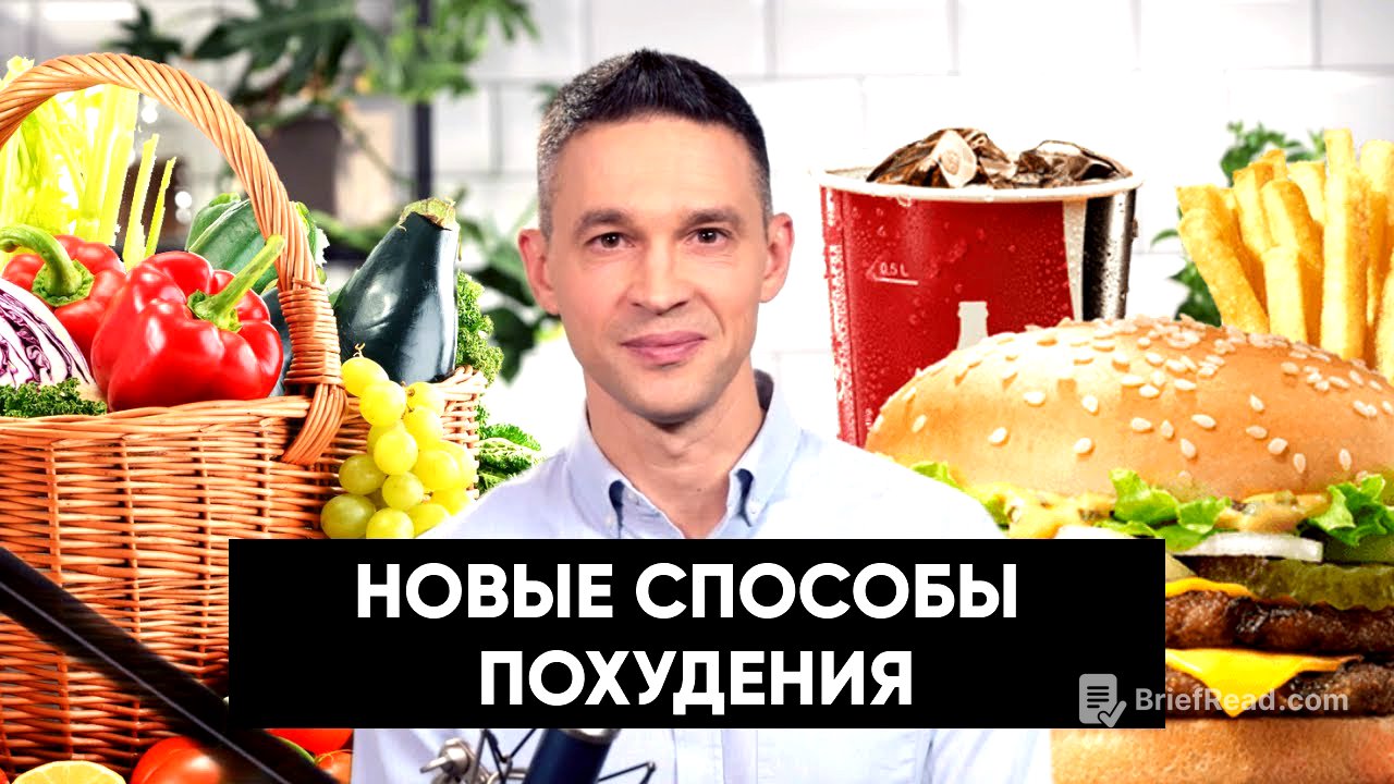 Лишний вес и депрессия | Новые способы похудения | Подкаст