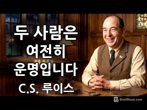 C.S. 루이스 ⚡ 당신의 에너지가 사람들을 충격에 빠뜨렸습니다… 그리고 그들은 지금 바로 당신에 대해 수군거리고 있습니다!