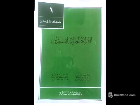 el-Kırae lil müslimin  1. Kitap 1.ders