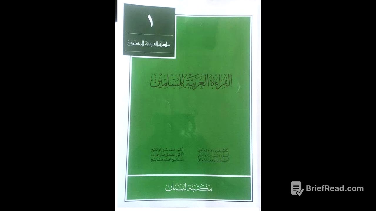 el-Kırae lil müslimin  1. Kitap 1.ders