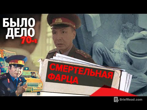 Было дело. 70-е: Смертельная фарца