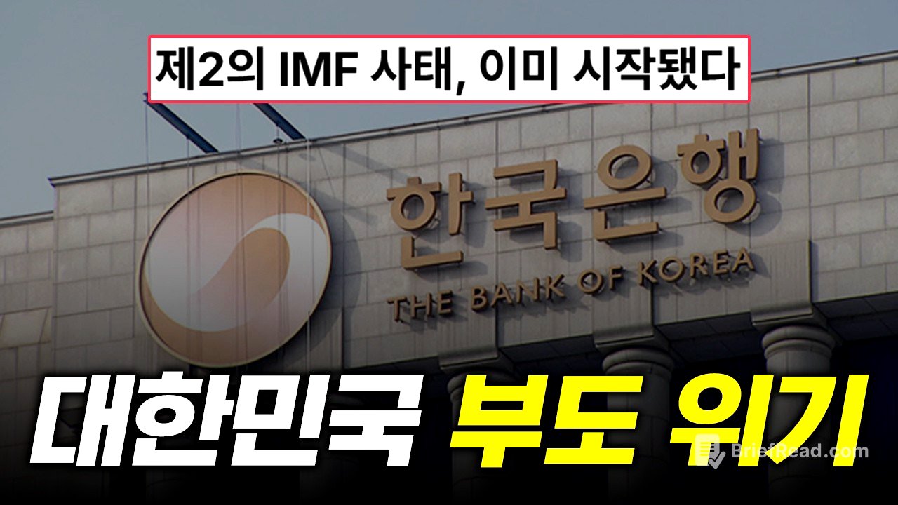 제2의 IMF 사태?