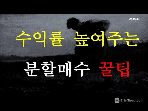 주식, 코인 수익률 높여주는 분할매수 꿀팁