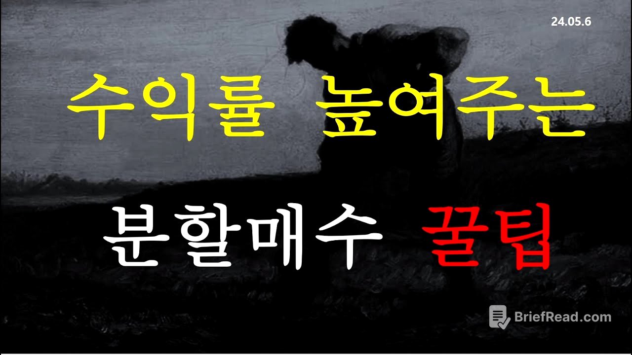주식, 코인 수익률 높여주는 분할매수 꿀팁