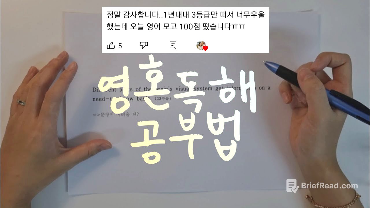 10분만 투자하세요. 영어는 이렇게 읽는 겁니다. l 수능, 공무원, 편입영어