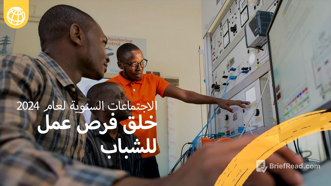 الاجتماعات السنوية للبنك الدولي لعام 2024 | خلق فرص عمل للشباب