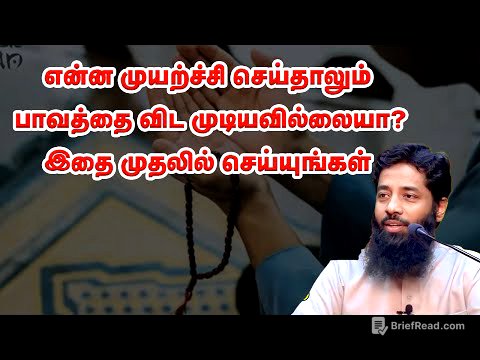 என்ன முயற்ச்சி செய்தாலும் பாவத்தை விட முடியவில்லையா? | Sheikh Mujahid Ibnu Razeen