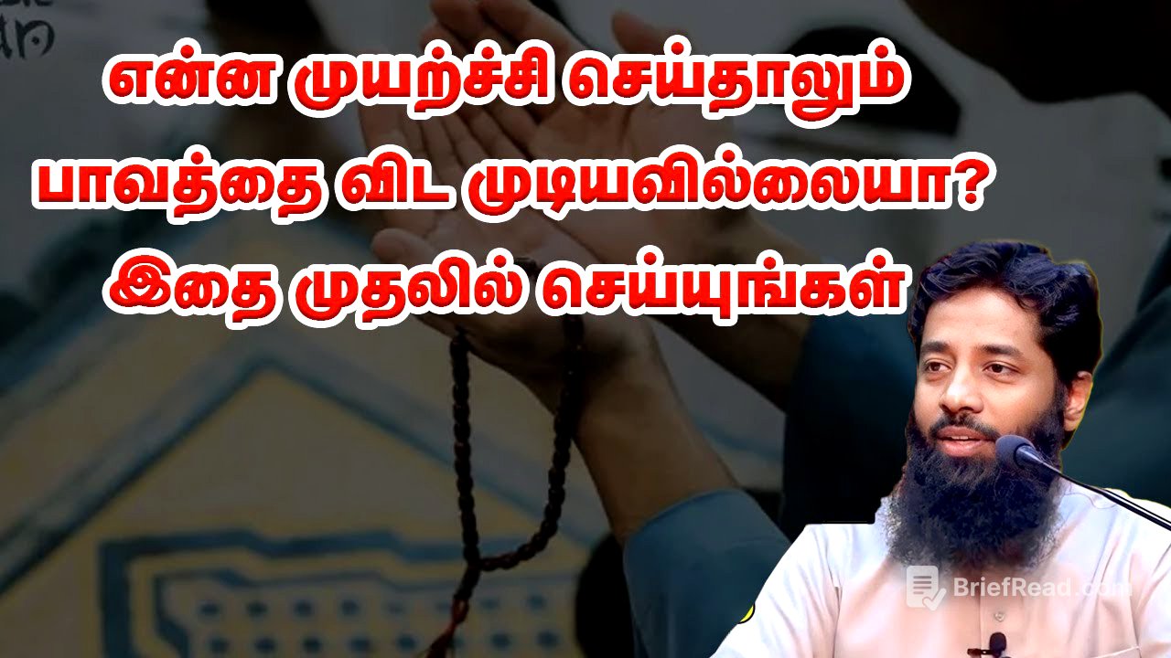 என்ன முயற்ச்சி செய்தாலும் பாவத்தை விட முடியவில்லையா? | Sheikh Mujahid Ibnu Razeen