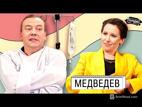 МЕДВЕДЕВ у СОБЧАК. Алкоголизм, угрозы всему миру, Анатолий Собчак, Путин @ЖестЬДобройВоли #пародия