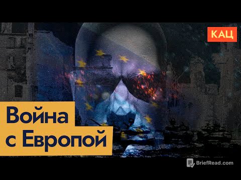 Планы Путина на Европу | Сомнительный инсайд, но смысл в нём есть (English subtitles) @Max_Katz 