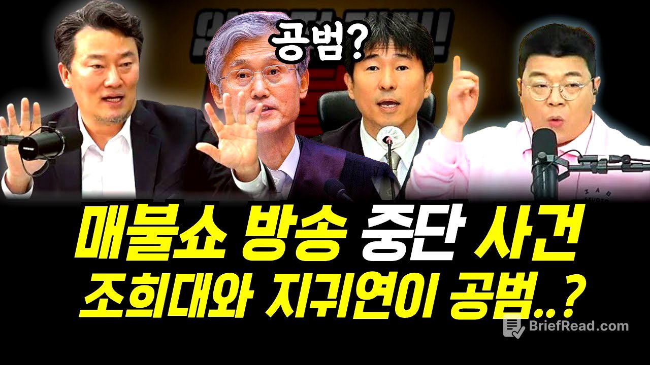 초유의 매불쇼 방송 중단 사건.. 조희대와 지귀연이 공범이라구..? (ft. 이상호, 최욱)