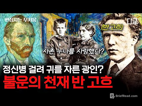 [#벌거벗은세계사] (80분) 색채의 마술사 '고흐'가 자신의 귀를 스스로 자른 이유는?! 당신이 몰랐던 고흐의 일대기🎨