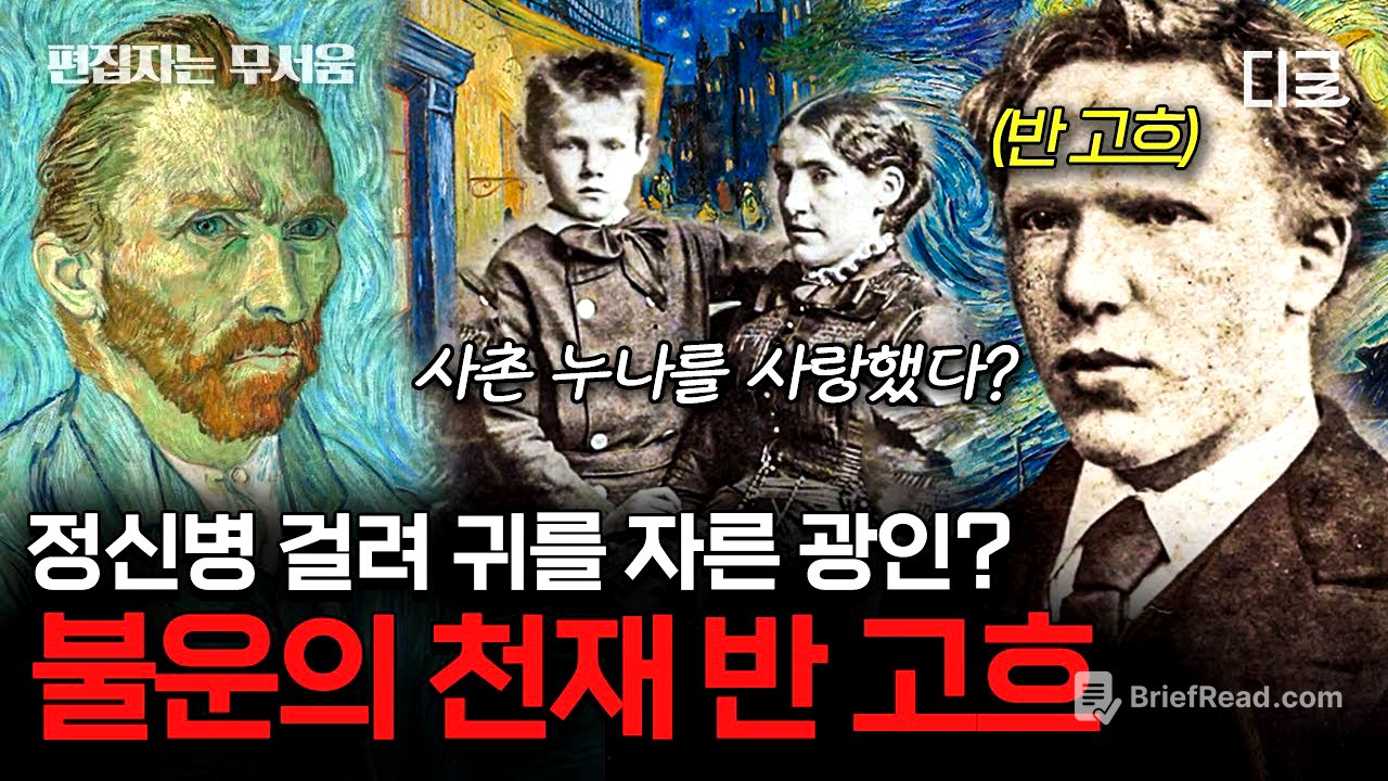 [#벌거벗은세계사] (80분) 색채의 마술사 '고흐'가 자신의 귀를 스스로 자른 이유는?! 당신이 몰랐던 고흐의 일대기🎨