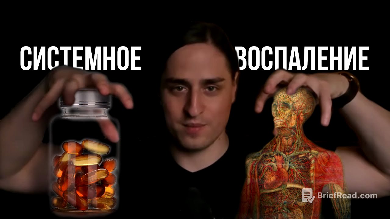 СИСТЕМНОЕ ВОСПАЛЕНИЕ: еда, омега-3, аспирин и старение