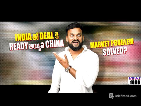 india తోdeal కి ready అయ్యిన china | market problem solved ?