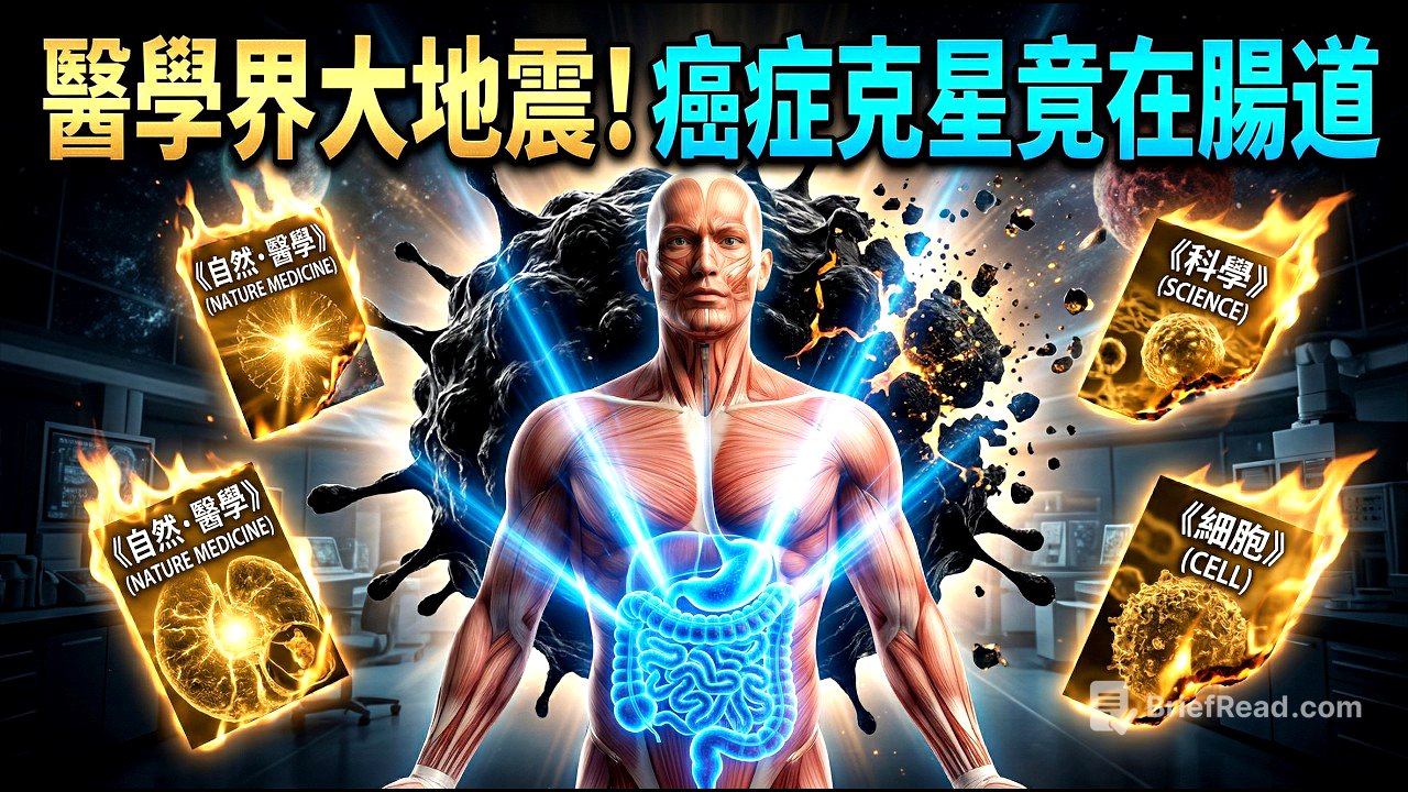 存活率飆升至80%！我被這份頂級醫療報告震驚了：抗癌竟然不需要幾十億藥物？💊
