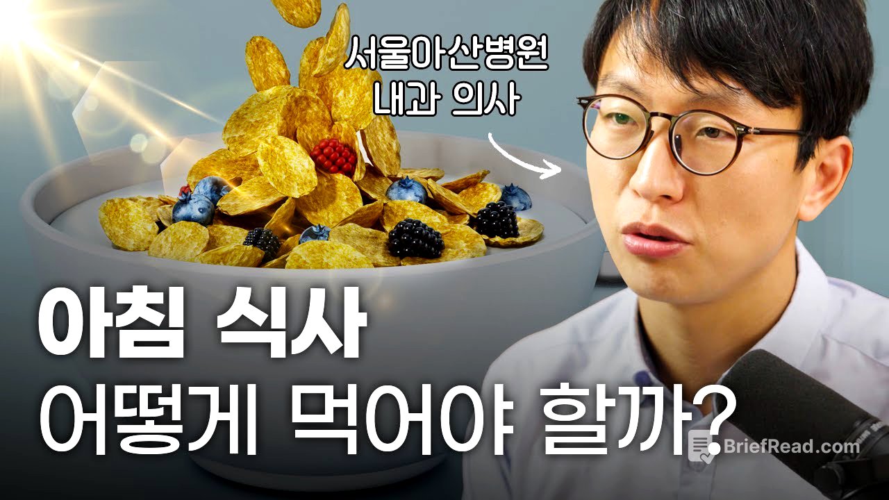 정희원 교수의 실제 아침 식사 공개