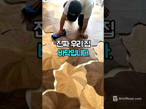 바닥을 이렇게 깔 생각은 못 해봤을 겁니다 #집꾸미기 #셀프인테리어 #바닥타일