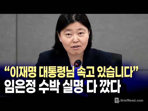 "임은정 실명 모두 폭로" 이재명 "대통령 속지 마세요!" 정성호 검찰 난리났다
