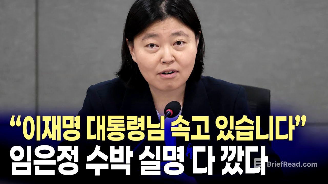 "임은정 실명 모두 폭로" 이재명 "대통령 속지 마세요!" 정성호 검찰 난리났다