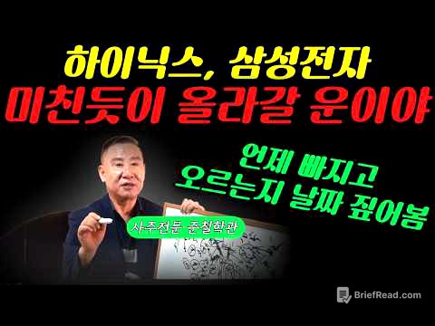 하이닉스 10월에 450만원 갈까? 삼성전자 12월에 60만원 될까? 운세 분석