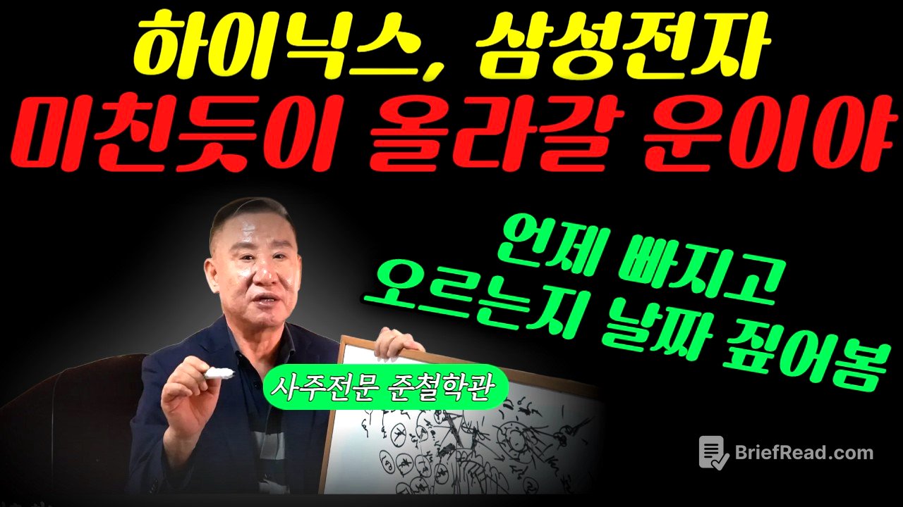 하이닉스 10월에 450만원 갈까? 삼성전자 12월에 60만원 될까? 운세 분석
