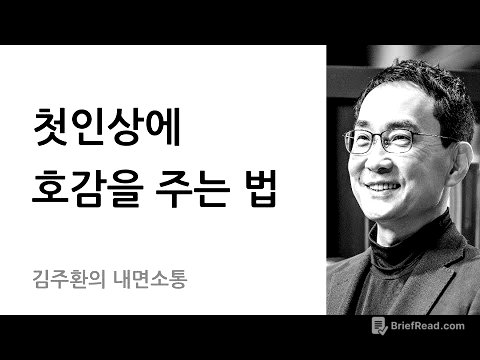 커뮤니케이션 불안증 극복하기 (면접, 연설, 발표, 미팅, 대화 등)