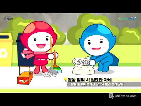 [봉사활동 교육자료]학생용 소양교육 청소년 자원봉사 교육