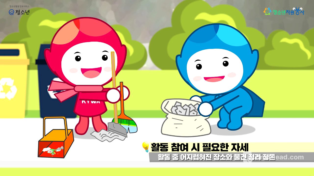 [봉사활동 교육자료]학생용 소양교육 청소년 자원봉사 교육