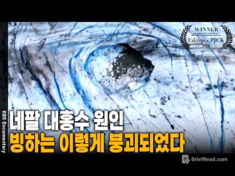 빙하가 녹자 마을이 통째로 사라졌다...! 빙하 붕괴로 인한 최악의 참사 | KBS 빙하 20240321 방송