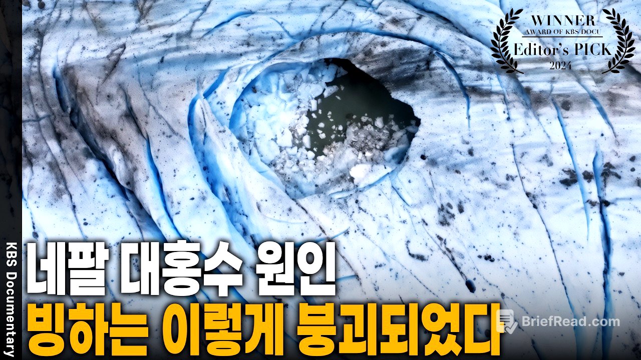 빙하가 녹자 마을이 통째로 사라졌다...! 빙하 붕괴로 인한 최악의 참사 | KBS 빙하 20240321 방송