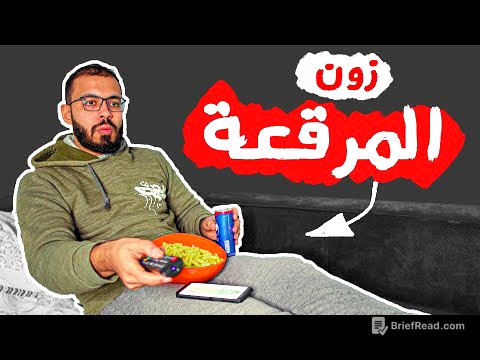 زون المرقعة : كيف تخرج من زون المرقعة؟