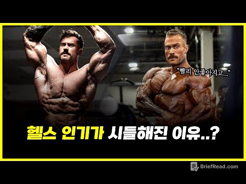 헬스 인기가 시들해진 '진짜' 이유.. 러닝, 격투기로 빠지는 요즘 MZ 세대들? (feat. 한주먹, 야생마)