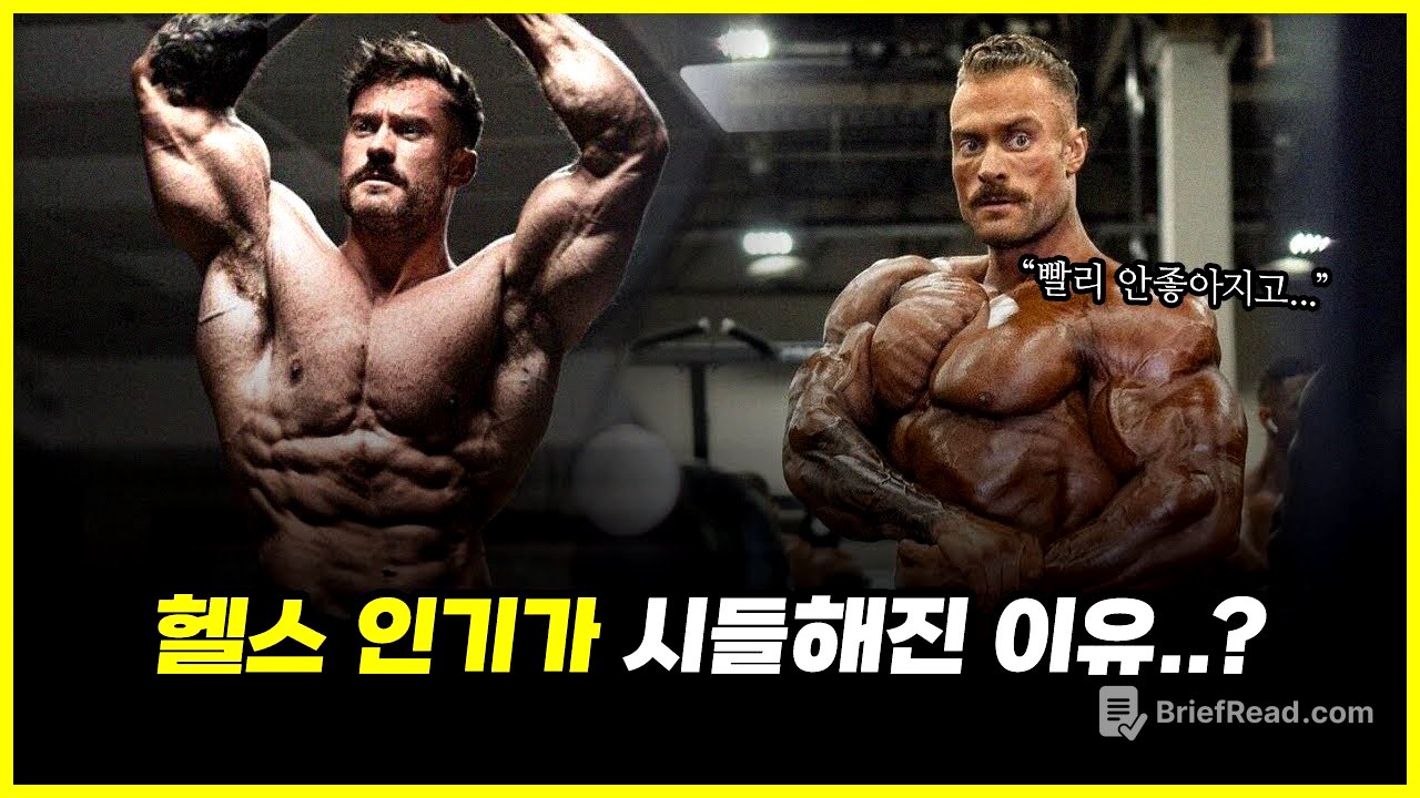 헬스 인기가 시들해진 '진짜' 이유.. 러닝, 격투기로 빠지는 요즘 MZ 세대들? (feat. 한주먹, 야생마)