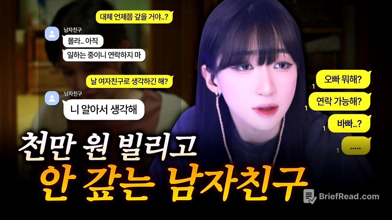 전과자인 줄 모르고 남친에게 천만 원을 빌려줬습니다……