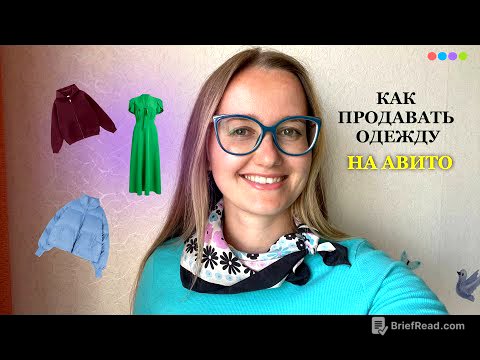 Как продавать одежду на Авито?И почему она у вас не уходит?