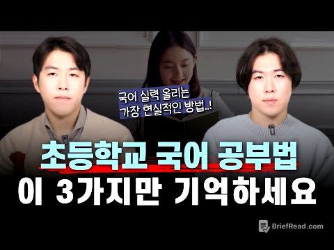 초등학교 국어 공부, 이 영상으로 종결합니다