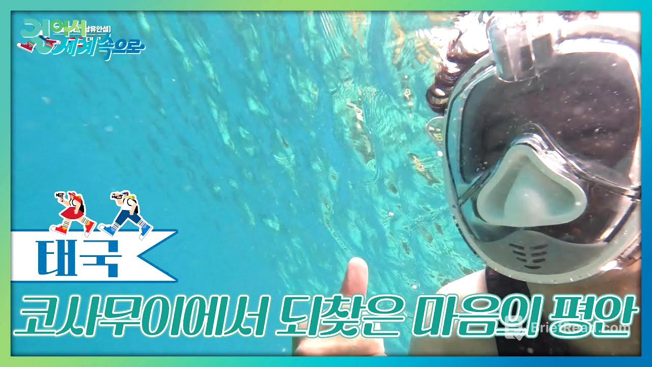 마음의 평안을 되찾을 수 있는 코사무이 [걸어서 세계속으로] | KBS 250823 방송