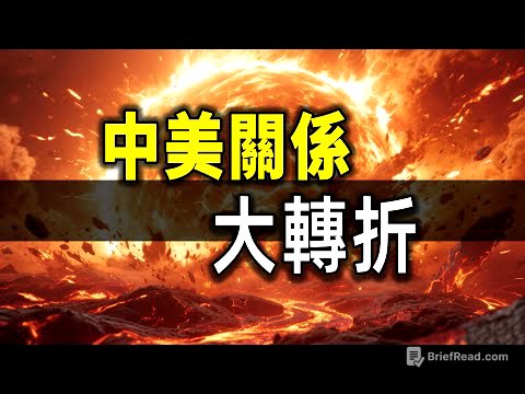 中美關係突然變了，特朗普要訪華了，全球市場沸騰了！