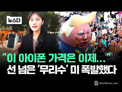 "이 아이폰 가격은 이제.." 선 넘은 '무리수' 미국 폭발 상황 #뉴스다 / JTBC News