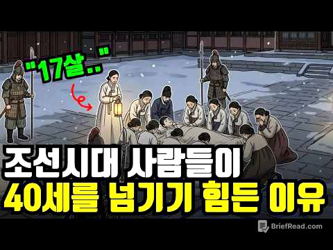 조선시대 수명이 짧을 수밖에 없던 진짜 이유 | 조선역사 | 한국사 | 조선왕조실록 | 세계사